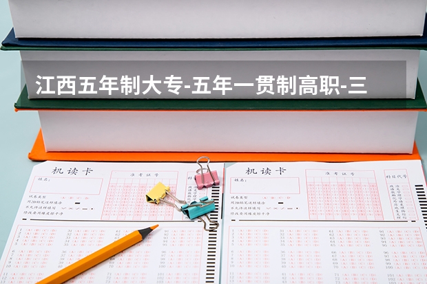 江西五年制大专-五年一贯制高职-三加二大专（赣州旅游职业学校的学校简介）